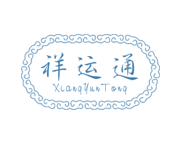 祥运通 商标图样
