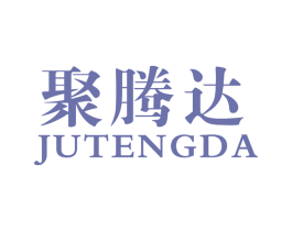 聚腾达 商标图样