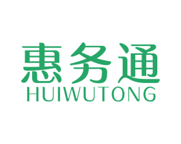 惠务通 商标图样