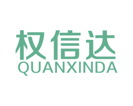 权信达 商标图样