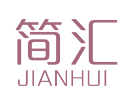 简汇 商标图样