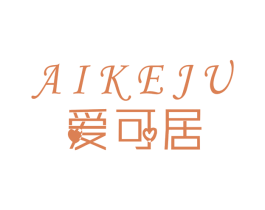 爱可居 商标图样