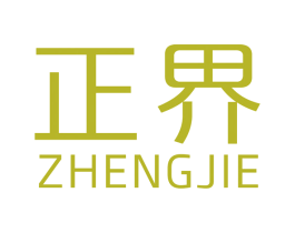 正界 商标图样