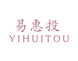 易惠投 商标图样