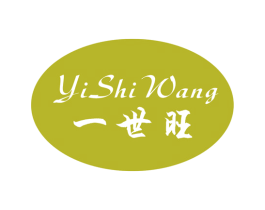 一世旺 商标图样