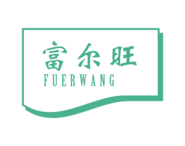 富尔旺 商标图样