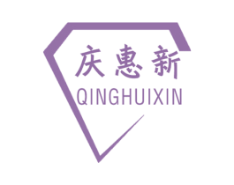 庆惠新 商标图样
