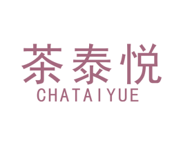 茶泰悦 商标图样
