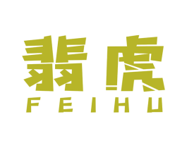 翡虎 商标图样