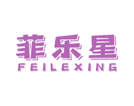 菲乐星 商标图样