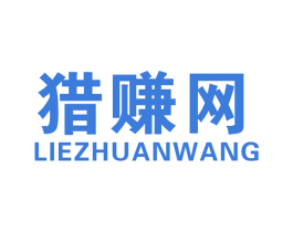 猎赚网 商标图样