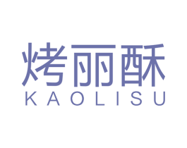 烤丽酥 商标图样