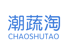 潮蔬淘 商标图样