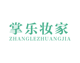 掌乐妆家 商标图样
