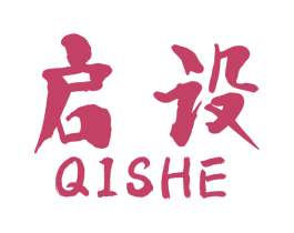 启设 商标图样