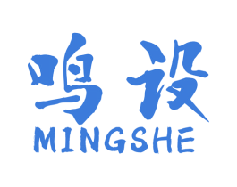 鸣设 商标图样