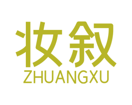 妆叙 商标图样