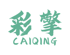 彩擎 商标图样