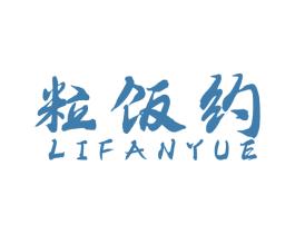 粒饭约 商标图样