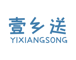壹乡送 商标图样
