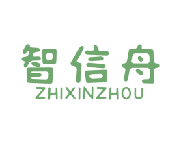 智信舟 商标图样