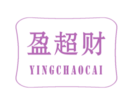 盈超财 商标图样
