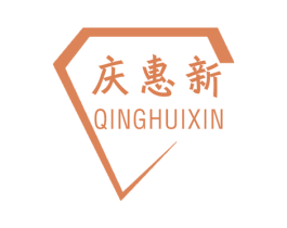 庆惠新 商标图样