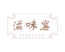 滋味宴 商标图样