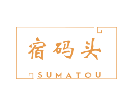 宿码头 商标图样