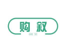 购叙 商标图样
