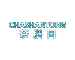茶膳同 商标图样
