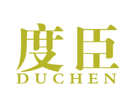 度臣 商标图样