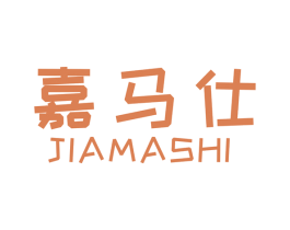 嘉马仕 商标图样