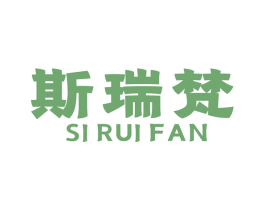 斯瑞梵 商标图样