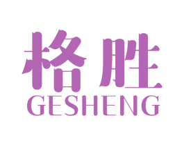 格胜 商标图样