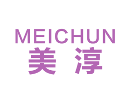 美淳 商标图样