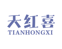 天红喜 商标图样