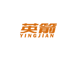 英箭 商标图样