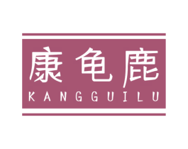 康龟鹿 商标图样