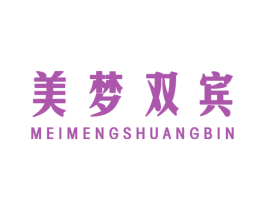 美梦双宾 商标图样