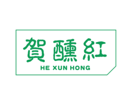 贺醺红 商标图样