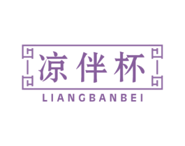 凉伴杯 商标图样