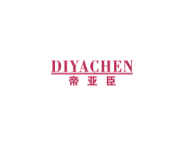帝亚臣 商标图样