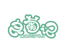 良葡记 商标图样
