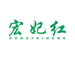 宏妃红 商标图样