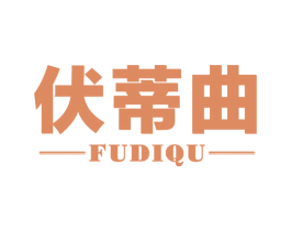 伏蒂曲 商标图样