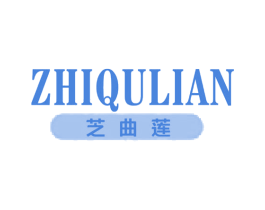 芝曲莲 商标图样
