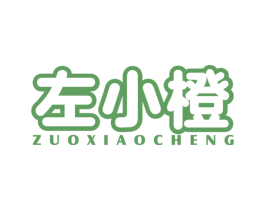 左小橙 商标图样