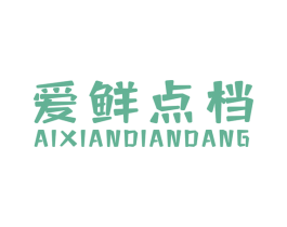 爱鲜点档 商标图样