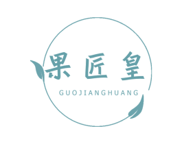 果匠皇 商标图样
